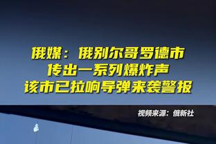 贝林本场数据：1次射正就进球，3次关键传球，12次对抗9次成功